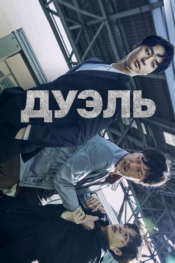 Постер сериала